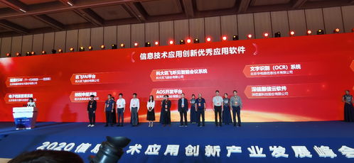 2020信息技術應用創新產品發展峰會召開，瑞星信創產品憑借技術開發實力榮獲殊榮